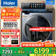 海爾（Haier）【升級精華洗2.0】13KG大容量滾筒洗衣機熱泵洗烘一體機直驅變頻525大筒徑 精華洗2.0+直驅熱泵洗烘一體+紫外除菌+智能投放