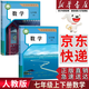 【新華書(shū)店正版】適用初中人教版初中數學(xué)全套七八九年級上下冊數學(xué)全套6本課本教材教科書(shū) 人教版789年級上下數學(xué)課本人教版初中數學(xué)教材初中數學(xué)全套課本教材 七年級上下冊數學(xué)