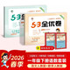 2026春53全優(yōu)卷53天天練同步試卷一年級下冊小學(xué)套裝共4冊語(yǔ)文+數學(xué)人教版贈2個(gè)演練場(chǎng)本