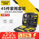 史丹利（STANLEY）45件套家用工具箱套裝 維修多功能手動(dòng)工具箱五金工具M(jìn)C-045-23