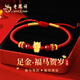 老鳳祥黃金手鏈女馬年本命年紅手繩護身符生日新年情人節禮物送女友老婆