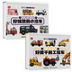 會(huì )動(dòng)的交通工具立體書(shū) 全2冊 0-3-6歲幼兒科普繪本 寶寶早教啟蒙故事認知工程車(chē)小汽車(chē)兒童立體翻書(shū) 會(huì )動(dòng)的交通工具立體書(shū) 共2冊