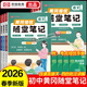 榮恒教育2026春季新版黃岡培優(yōu)隨堂筆記初中七八年級上下冊學(xué)霸課堂語(yǔ)文數學(xué)英語(yǔ)物理人教版北師大教材初一二同步全套教材講解 【七年級下冊】 【1本】英語(yǔ)（人教版）