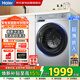 海爾滾筒洗衣機全自動(dòng)10KG 新品上市 洗烘一體帶烘干 超薄 雙渦旋自清潔 沖浪洗 一級變頻XQG100-H27E
