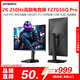 創(chuàng  )維27英寸2K電競顯示器250Hz 1ms FastIPS硬件低藍光 HDR400光感屏變 原生240Hz 旋轉升降F27G56Q Pro