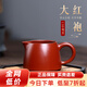 古悅堂 宜興原礦紫砂分茶器茶海茶漏小號茶濾紫泥直口公道杯 大紅袍直口公道杯