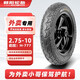 朝陽(yáng)輪胎2.75-10電動(dòng)車(chē)8PR外賣(mài)專(zhuān)用胎輪胎 H-777 【免費上門(mén)安裝】