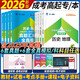 成人高考高起本教材2026文科全套成考教材+真題+寶典：語(yǔ)文+英語(yǔ)+數學(xué)文科+歷史地理（全12冊）