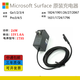 微軟曉曉微軟Surface go1/2/3/4 pro3/4/5 24W 原裝電腦充電器電源適配器 24W （15V 1.6A) 中通包郵