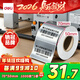 得力（deli）70*50mm*1000枚*1卷 啞銀PET不干膠條碼打印紙 固定資產(chǎn)標簽紙 防水防油防刮 碳帶打印 ZG653