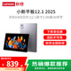 聯(lián)想小新平板12.1 平板Pad電腦 天璣6400 2.5K超清大屏 10200mAh長(cháng)續航 影音網(wǎng)課娛樂(lè )學(xué)習 旗艦AI性能 卷云灰 8G內存+128G存儲 官方標配 WiFi款