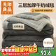 無(wú)印良品三層加厚毛毯秋冬季保暖牛奶絨毯子空調毯沙發(fā)蓋毯150*200cm