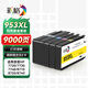 彩格953XL墨盒 適用惠普7720 7730 7740 8710 8720 8210打印機墨盒8216 8725 8730 8740 hp955黑彩四色套裝國外版
