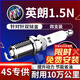 湃速15-25款別克新英朗1.5N雙銥金火花塞原廠(chǎng)原裝適配4只汽車(chē)火嘴9911
