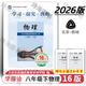 2026第16版 學(xué)探診 北京西城學(xué)習探究診斷七八九年級上冊下冊 初中7 8 9年級語(yǔ)文數學(xué) 英語(yǔ)物理化學(xué)生物歷史地理道法 八年級下冊物理第16版