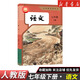 【新華書(shū)店正版】2026中考提前預習適用初中7七年級下冊語(yǔ)文數學(xué)英語(yǔ)歷史地理生物政治道德與法治書(shū)課本人教版初一1下冊7年級下冊語(yǔ)文書(shū)課本教材教科書(shū)7七下語(yǔ)文人教版人民教育出版社部編版北師大蘇教外研 【