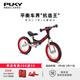 PUKY【德國原裝進(jìn)口】?jì)和胶廛?chē)學(xué)滑步車(chē) 3-6歲小孩競技滑步車(chē)RIDE 【限時(shí)特價(jià)】 經(jīng)典紅1721
