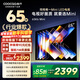酷開(kāi)創(chuàng  )維K6 Mini 65英寸百級分區Mini LED 144Hz高刷 64GB 智能投屏 以舊換新補貼電視65P5F 65英寸 K6 Mini