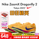 耐克（NIKE）田徑精英2025新款 Nike Dragonfly 2耐克蜻蜓男女專(zhuān)業(yè)中長(cháng)跑釘鞋 FD8413-800/Dragonfly 2 42