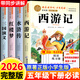四大名著(zhù)五年級下冊必讀課外書(shū)小學(xué)生版紅樓夢(mèng)水滸傳西游記三國演義快樂(lè )讀書(shū)吧原著(zhù)正版人教版同步教材課外閱讀小學(xué)生四五六年級課外書(shū)老師推薦 【共4本】四大名著(zhù)原著(zhù)正版 送考點(diǎn)手冊
