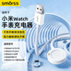 Smorss適用小米手表充電器S2/S3/S4/5/H1 E充電線(xiàn)小米WatchS2/S3/S4Sport/5手表快充無(wú)線(xiàn)磁吸式充電底座