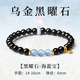 曼阿麗真天然黑曜石手串海藍寶雙圈手鏈男女款本命年轉運喜水官方旗艦店 【海藍寶款】耀晶級黑曜石-6mm【雙重補水】