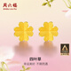 周六福足金999四葉草黃金耳釘女生日禮物AA096009 一對 約0.76g新年禮物