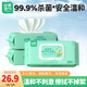 珍愛(ài)濕巾大包 99.9%殺菌 清潔衛生濕紙巾80片*3包