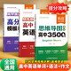 【易蓓】（套裝3本）高中英語(yǔ)思維導圖速記3500詞 英語(yǔ)語(yǔ)法大全 高分作文模板與素材 單詞書(shū)提分