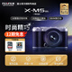 富士（FUJIFILM）X-M5/ XM5 微單相機 時(shí)尚美顏數碼相機 文藝小巧復古照相機 【國行】X-M5 XC15-45銀色套機