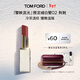 TOM FORD雪映流光限定TF細白管02荊刺 TF口紅 唇膏化妝品生日禮物送女友