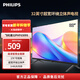 飛利浦（PHILIPS） 32英寸 高清智慧屏 臥室無(wú)線(xiàn)投屏 教育電視智能平板液晶電視機32PHF6309S 32英寸