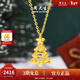 周大生【新年禮物】黃金吊墜女5G足金圣誕樹(shù)項鏈掛墜炫彩爆閃送女朋友 星愿樹(shù)黃金吊墜-【贈銀鏈】 1.61g