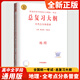 【備考2026】高考總復習大綱語(yǔ)文數學(xué)英語(yǔ)物理化學(xué)生物政治歷史地理新高考全考點(diǎn)分條普查高考總復習考綱攻略開(kāi)明出版社 【2026高考適用】地理-全考點(diǎn)分條普查