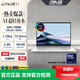 華碩（ASUS）靈耀14AIR 16pro Ultra9高性能筆記本電腦獨顯輕薄辦公商務(wù)便攜設計學(xué)生游戲本 靈耀14/i7-1260P/16G/2.8k 512G固態(tài)