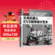 樂(lè )高機器人EV3程序設計藝術(shù)