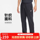耐克（NIKE）男運動(dòng)褲 春秋款 針織直筒休閑褲 純棉吸汗 FQ4333-010 黑 XL