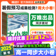 騰遠高考2025高一大小卷高中同步測試卷子高一數學(xué)必刷物理化學(xué)生物必修上下冊第一二冊教輔資料人教版萬(wàn)唯出品騰遠教育官方旗艦店同步練習解題達人訓練題冊高一上冊物理化學(xué)生物數學(xué)單科套裝 高一上 3科套裝 