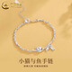 中國黃金（CHINA GOLD）S925銀小貓與魚(yú)手鏈女款萌寵甜美手飾情人節生日禮物送女朋友老婆 S925銀小貓與魚(yú)手鏈