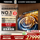 東芝電視 85Z970QF 音畫(huà)雙芯Mini LED 火箭炮SOUND劇場(chǎng)版 超旗艦劇院電視 40mm極簡(jiǎn)超薄 家電國家補貼 85英寸 85Z970QF【咨詢(xún)客服】