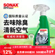索納克斯（SONAX）德國進(jìn)口空氣清新劑汽車(chē)異味去除劑除臭汗味煙味新車(chē)去味除甲醛 【2028年到期】異味去除劑500ml
