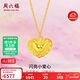 周六福愛(ài)心5G工藝黃金項鏈女足金吊墜新年生日禮物計價(jià)A0613575 約5.11g