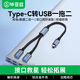 畢亞茲 Type-C一分二/一拖二USB2.0多口轉換器擴展器充電鼠標鍵盤(pán)U盤(pán)轉接頭華為MateBook14電腦13筆記本