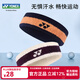 YONEX 運動(dòng)頭帶男女士純棉吸汗發(fā)箍發(fā)帶 頭巾束發(fā)帶打球跑步戶(hù)外健身用 AC013085CR藏青橙色 新款柔軟棉質(zhì)