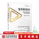 變革的基因：移動(dòng)互聯(lián)時(shí)代的組織能力創(chuàng  )新 楊國安 組織能力的楊三角、組織革新作者 中信出版社圖書(shū)