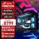 華碩（ASUS）全家桶R5 9600X主機R7 9700X電腦主機RTX5060Ti O16G/RTX5070顯卡組裝電腦游戲5060主機電腦臺式機 配置四R7 9700X丨32G丨RTX5060TI