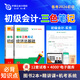 備考2026年初級會(huì )計考試教材三色筆記學(xué)習資料經(jīng)濟法基礎會(huì )計實(shí)務(wù)網(wǎng)課官方教材題庫刷題檸檬云 【初級教材】精華三色教材（2冊） 2026初級會(huì )計（精講課+智能題庫+實(shí)操課）