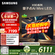 三星（SAMSUNG）65X9D 65英寸 Neo 量子點(diǎn) AI Mini LED電視 120Hz QA65QNX9DAJXXZ 一級能效補貼【國家補貼】