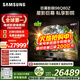 三星（SAMSUNG）98Q80Z 98英寸 巨幕電視 量子點(diǎn) AI智能補幀平板液晶電視 無(wú)開(kāi)機廣告 QA98Q80ZAJXXZ【國家補貼】
