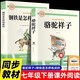 全2冊 駱駝祥子+鋼鐵是怎樣煉成的 贈考點(diǎn)手冊 七年級下冊閱讀書(shū)籍  人教版配套教材課外閱讀書(shū)籍 初一課外閱讀寒假閱讀課外書(shū)